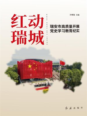 cover image of 红动瑞城
